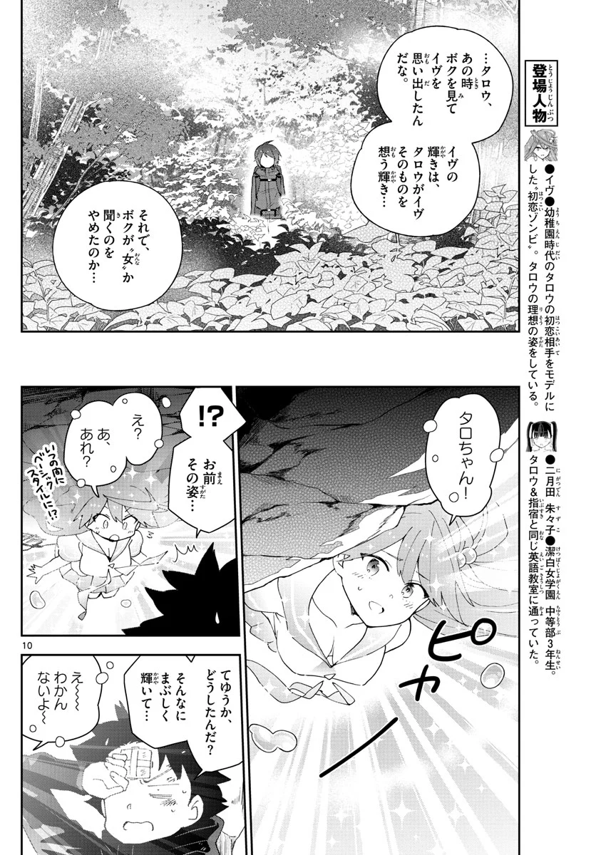 初恋ゾンビ - 第98話 - Page 11