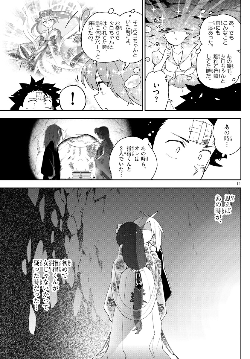 初恋ゾンビ - 第98話 - Page 12