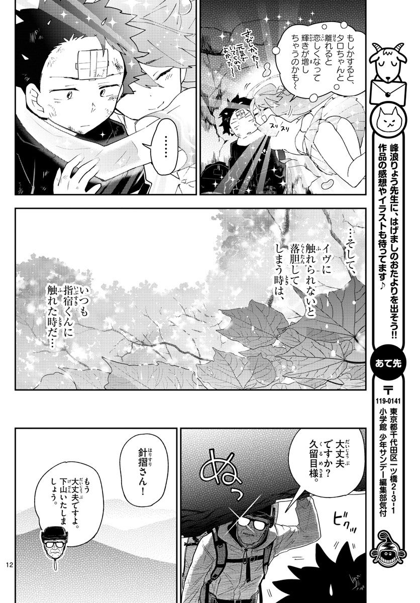 初恋ゾンビ - 第98話 - Page 13