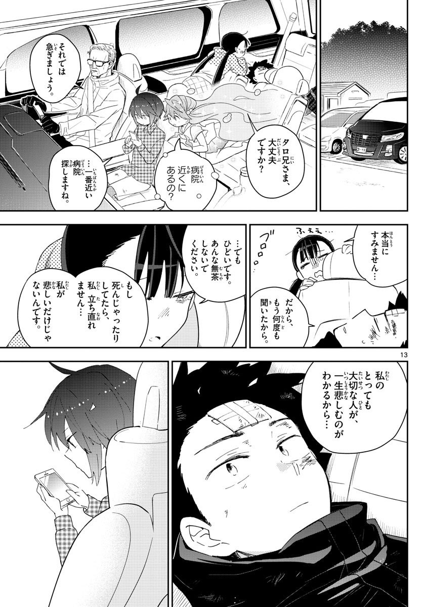 初恋ゾンビ - 第98話 - Page 14