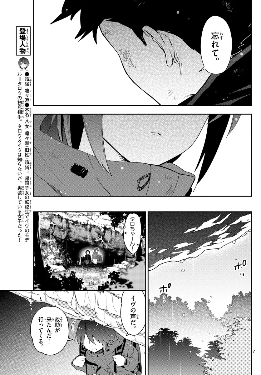 初恋ゾンビ - 第98話 - Page 8