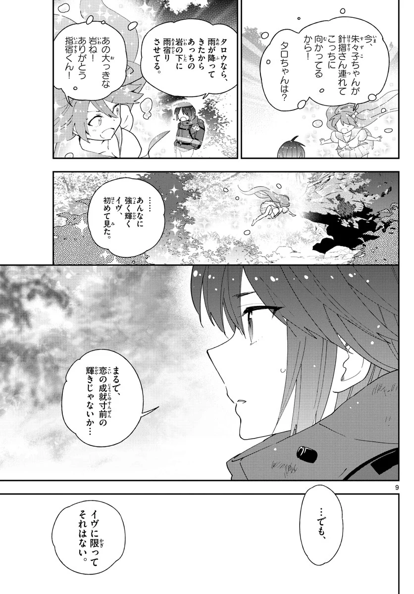 初恋ゾンビ - 第98話 - Page 10