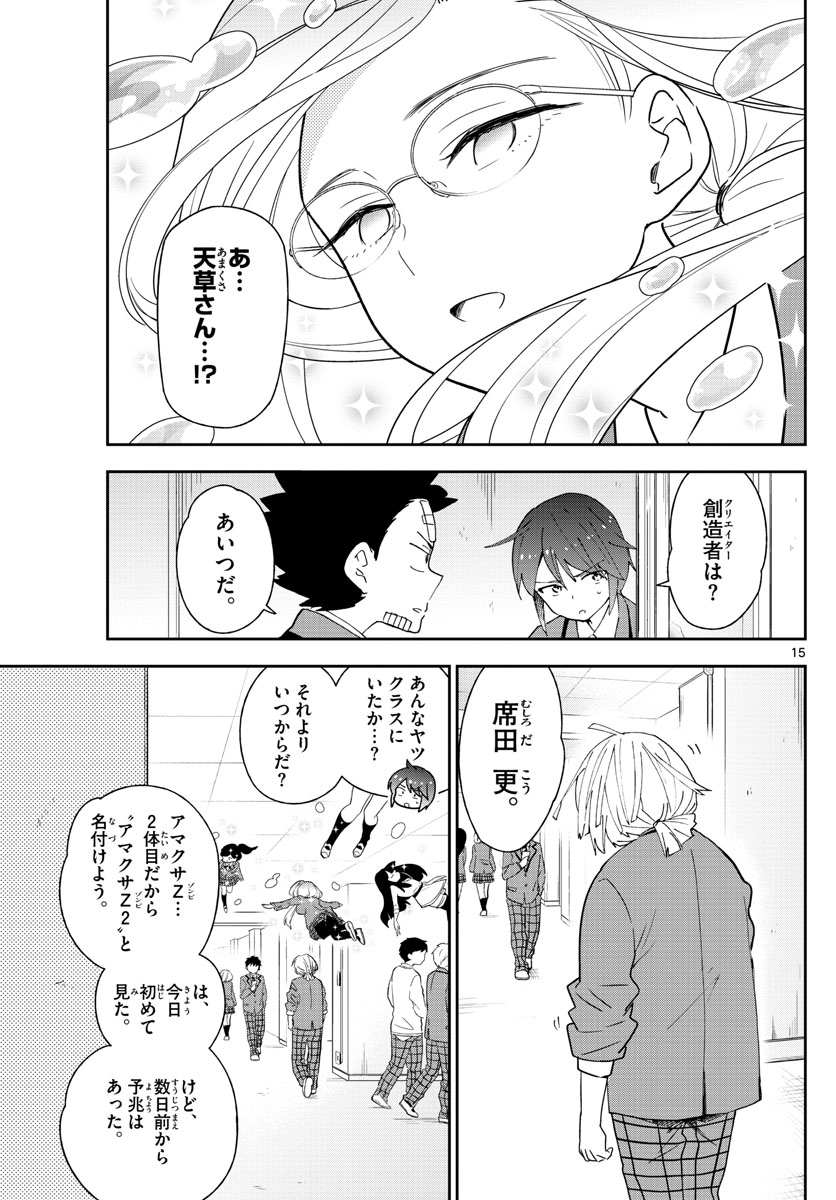 初恋ゾンビ - 第99話 - Page 15