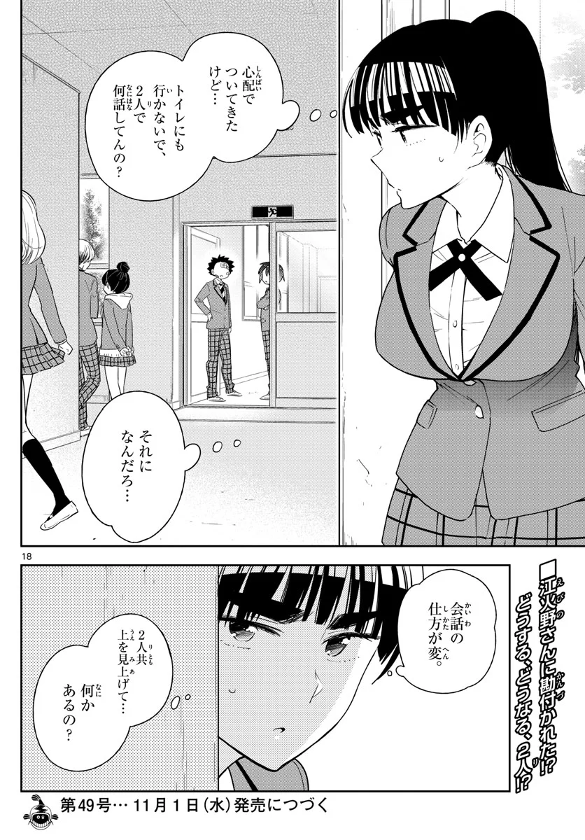 初恋ゾンビ - 第99話 - Page 18