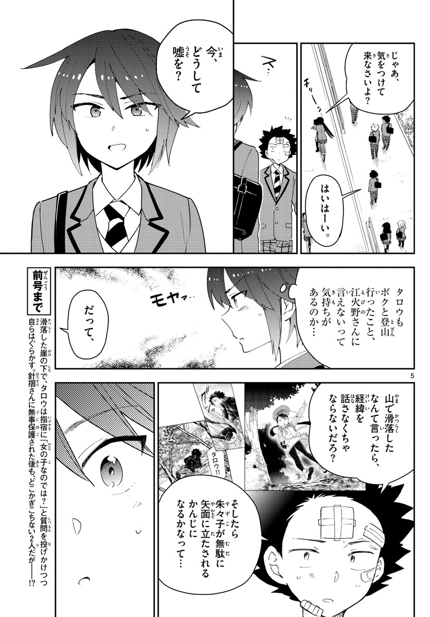 初恋ゾンビ - 第99話 - Page 5