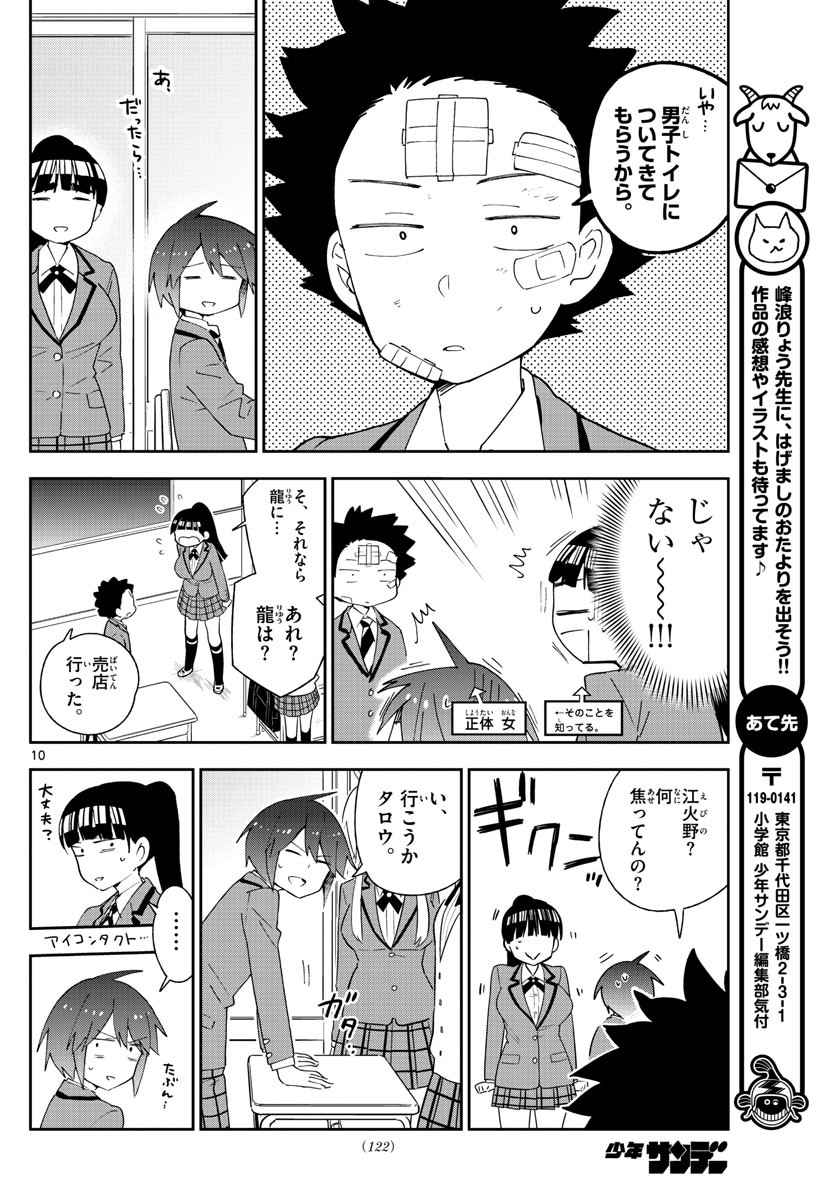 初恋ゾンビ - 第99話 - Page 10