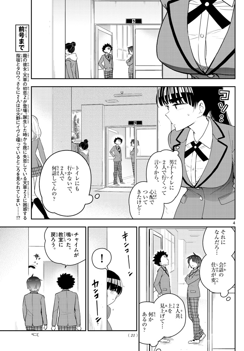 初恋ゾンビ - 第100話 - Page 4