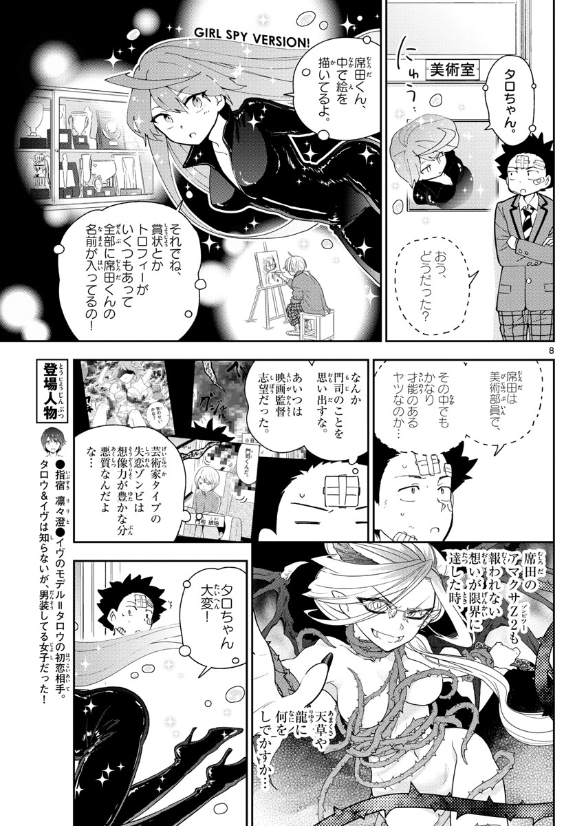 初恋ゾンビ - 第100話 - Page 8