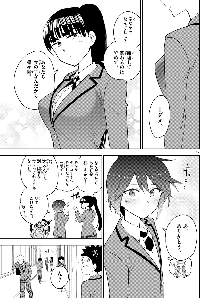 初恋ゾンビ - 第102話 - Page 17