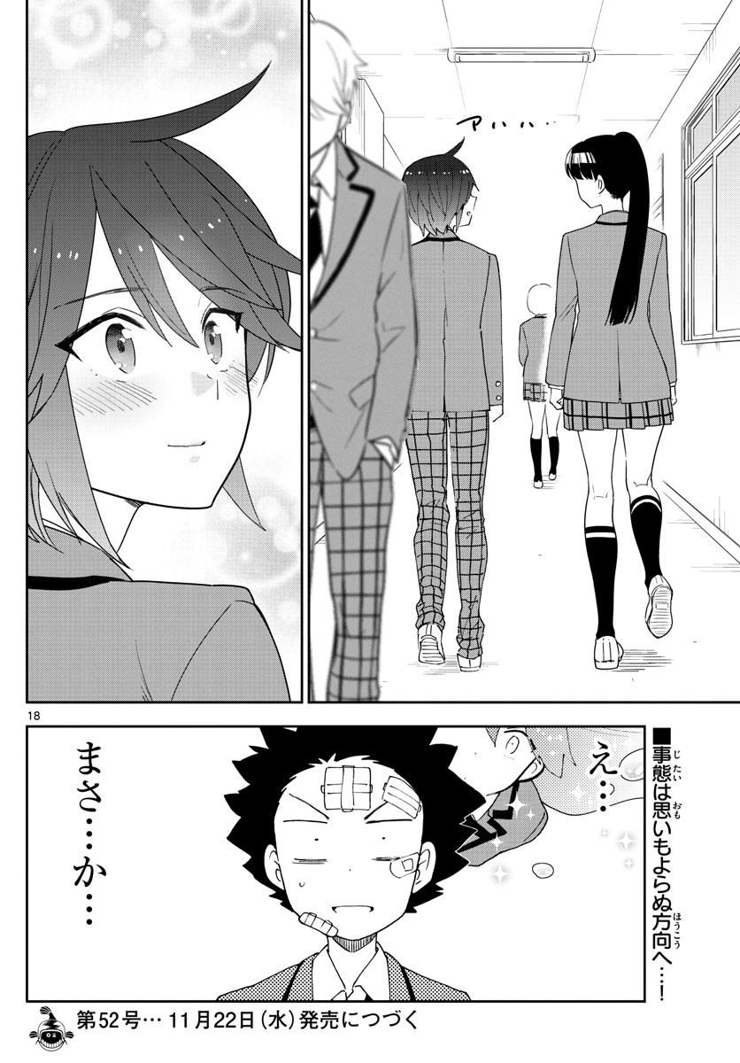 初恋ゾンビ - 第102話 - Page 18