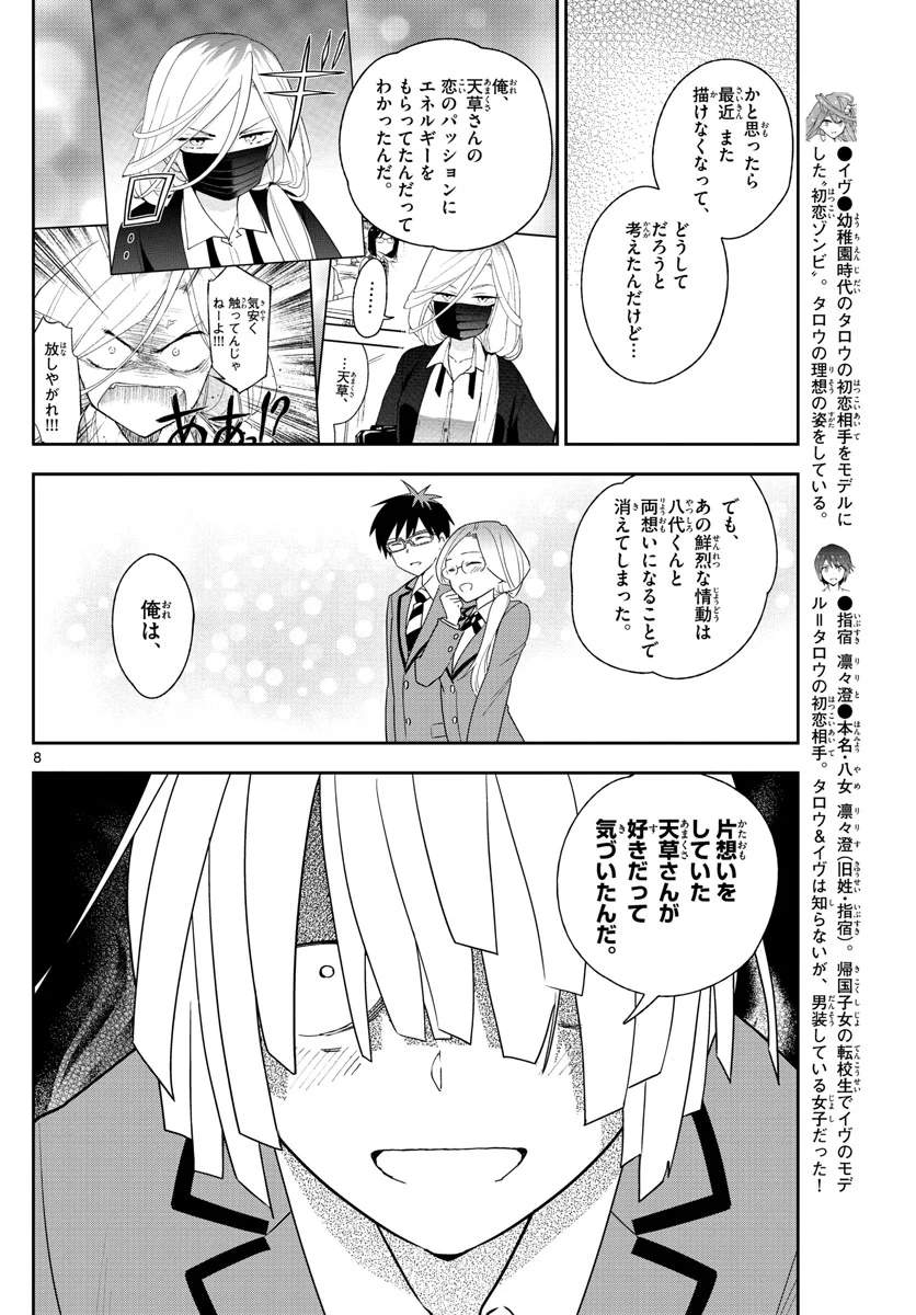 初恋ゾンビ - 第102話 - Page 8