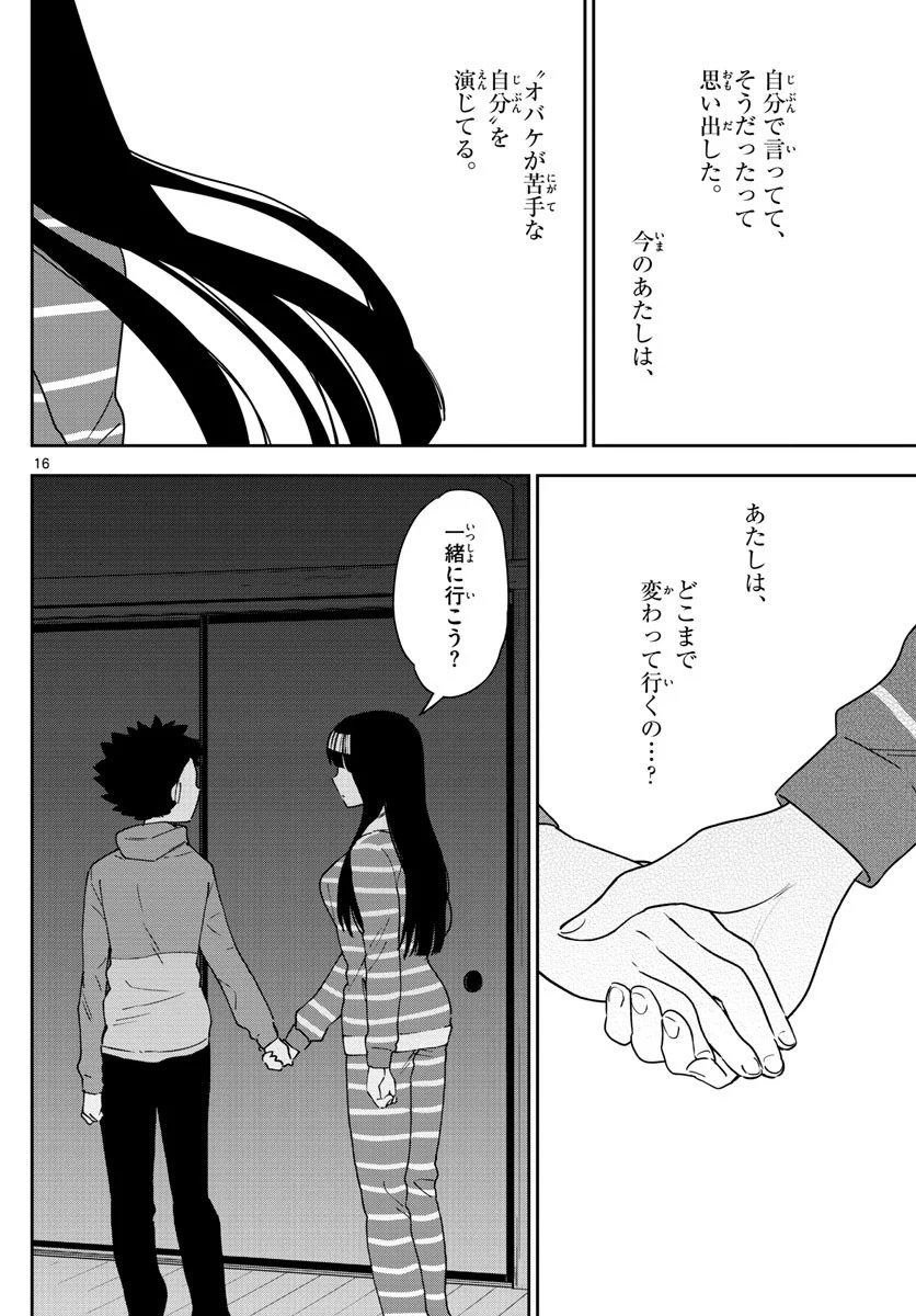 初恋ゾンビ - 第107話 - Page 16