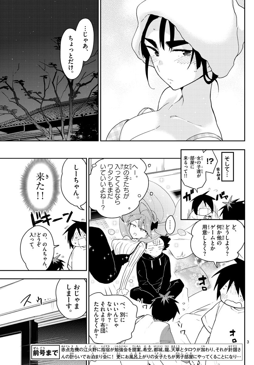 初恋ゾンビ - 第107話 - Page 3