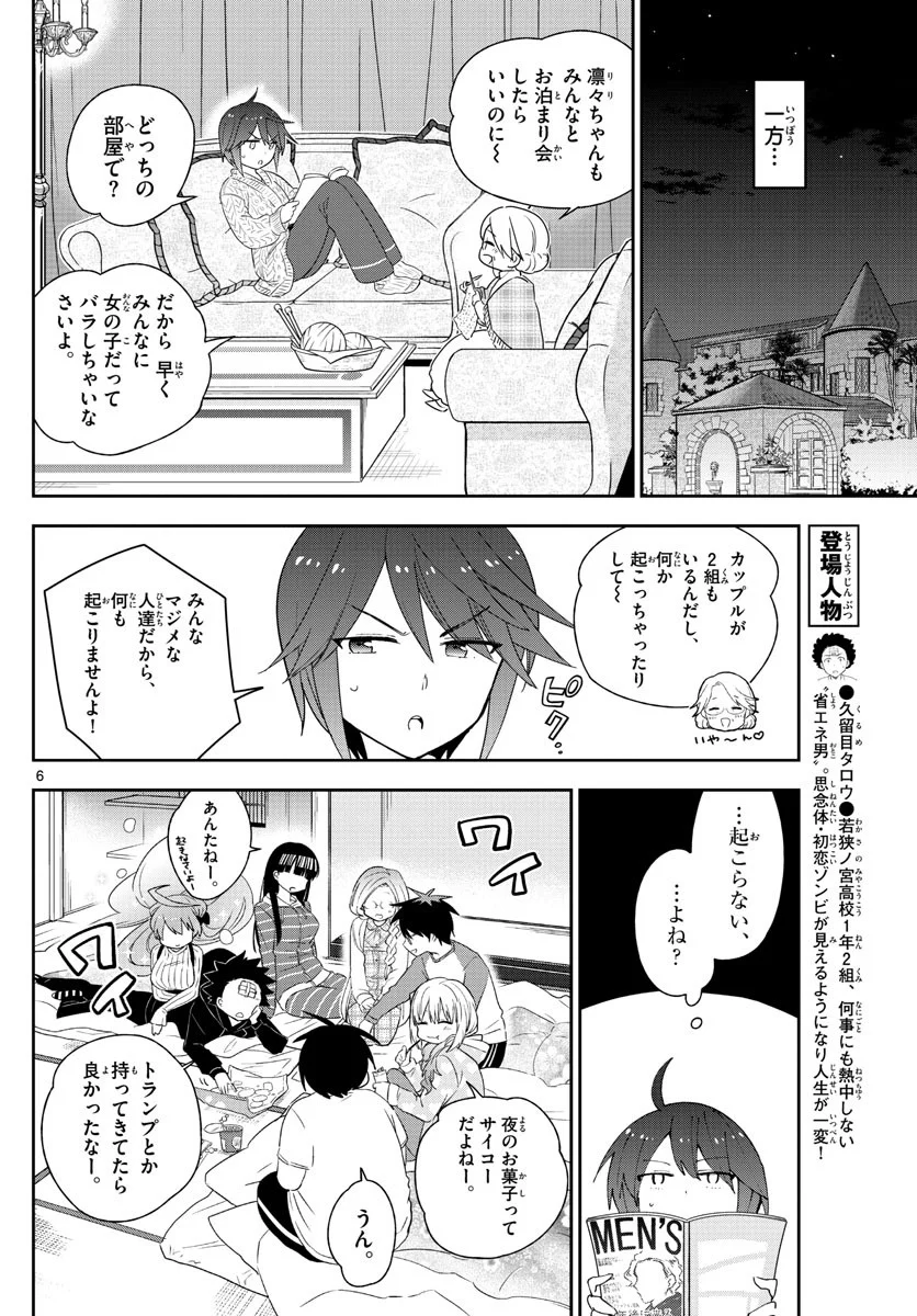 初恋ゾンビ - 第107話 - Page 6