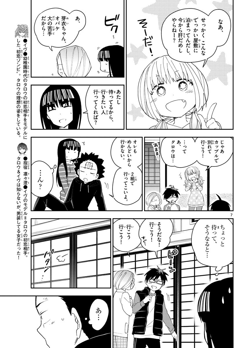 初恋ゾンビ - 第107話 - Page 7