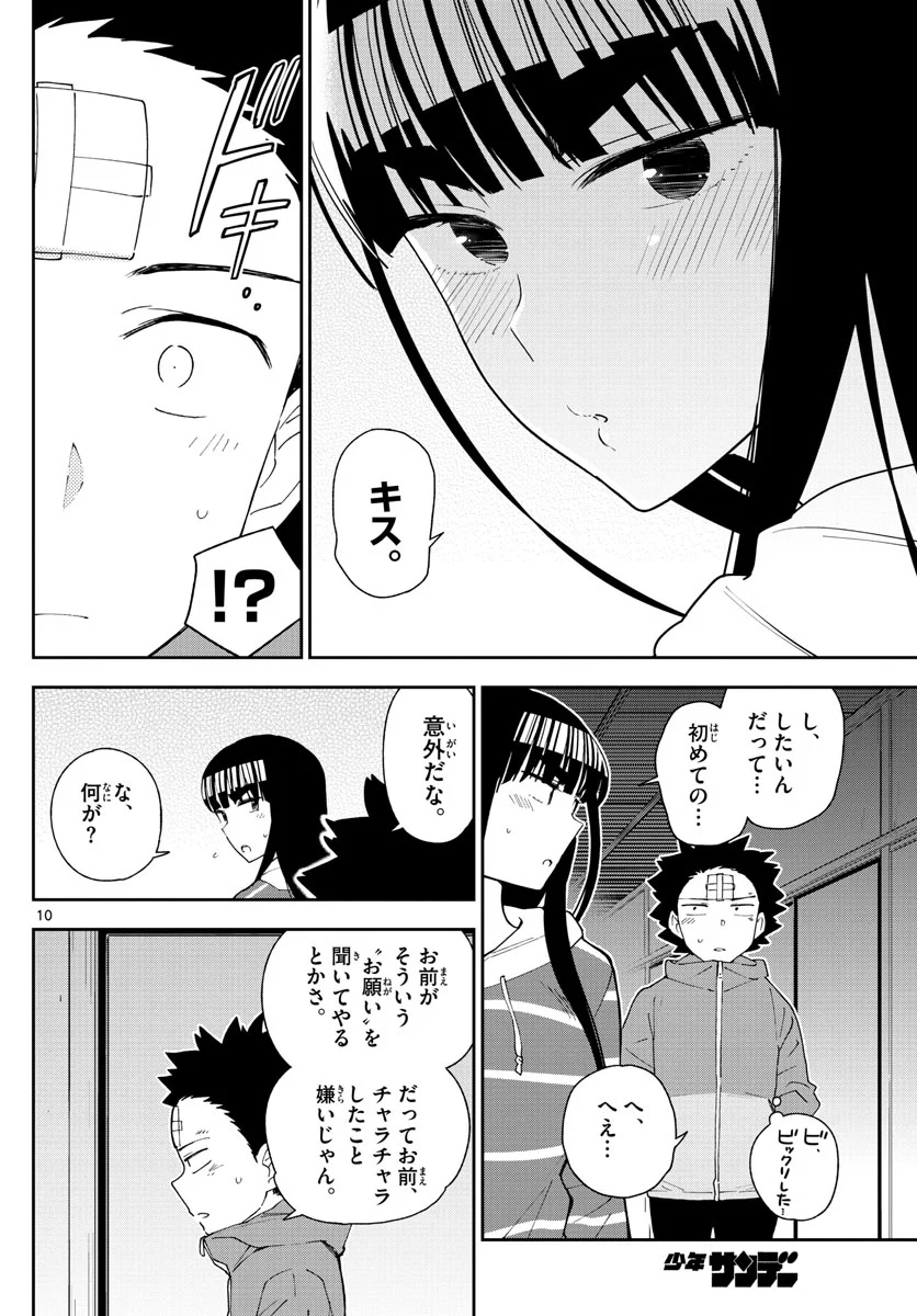 初恋ゾンビ - 第107話 - Page 10