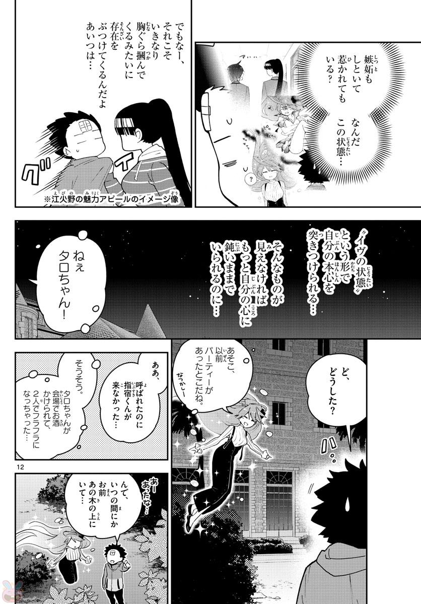 初恋ゾンビ - 第108話 - Page 13