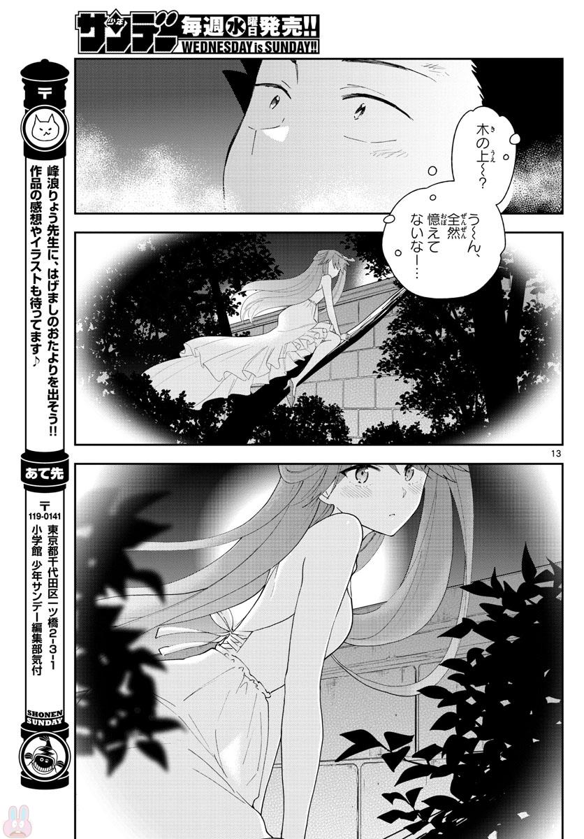 初恋ゾンビ - 第108話 - Page 14