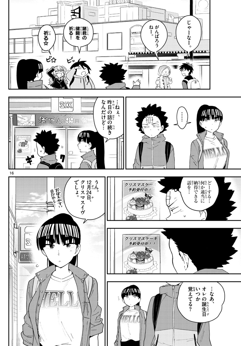 初恋ゾンビ - 第108話 - Page 17