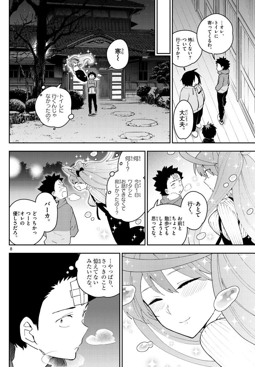 初恋ゾンビ - 第108話 - Page 9