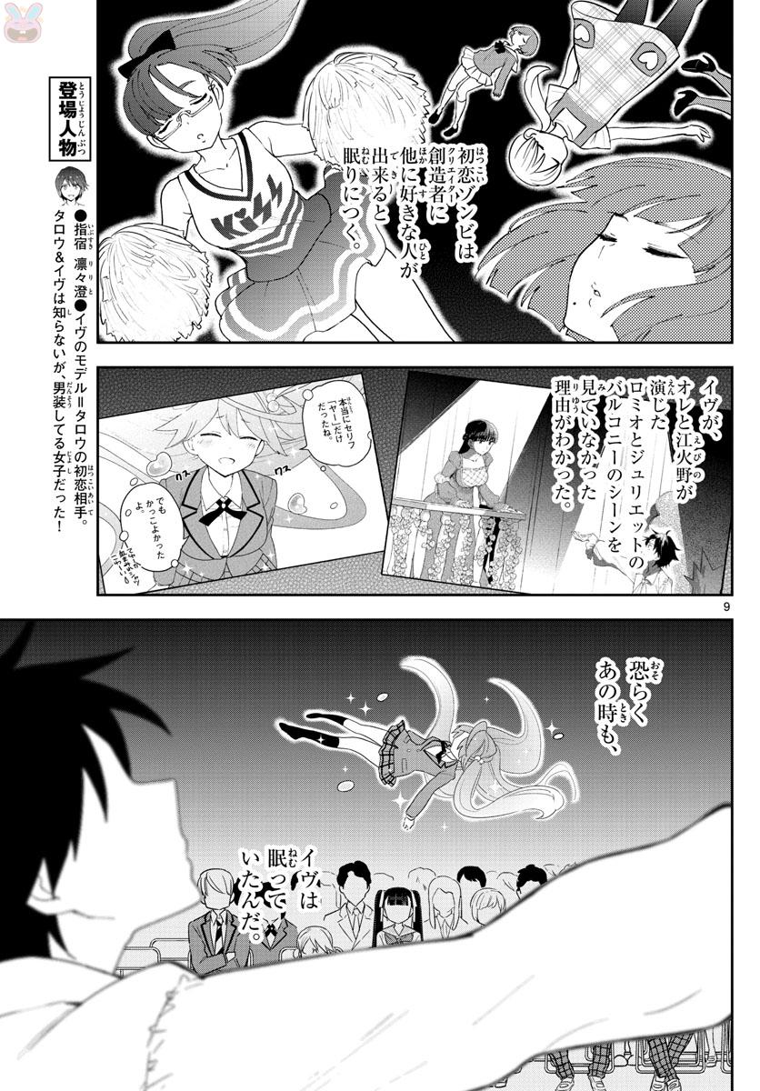 初恋ゾンビ - 第108話 - Page 10