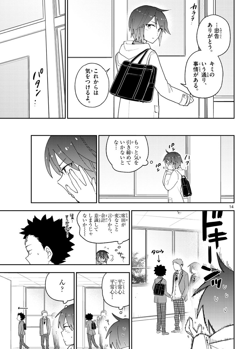 初恋ゾンビ - 第109話 - Page 14