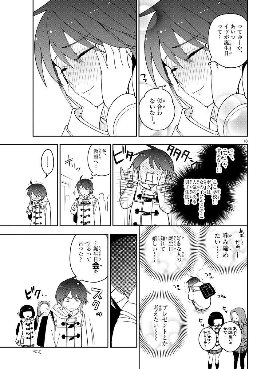 初恋ゾンビ - 第109話 - Page 18