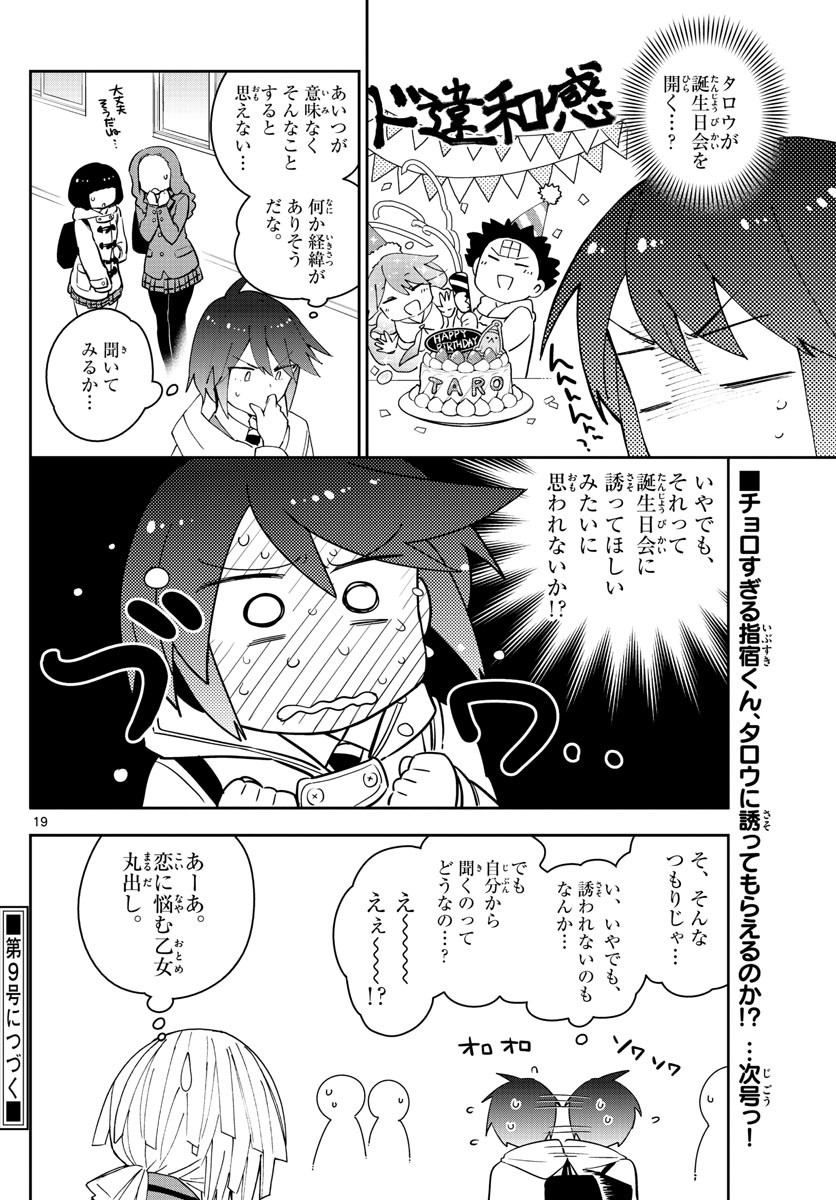 初恋ゾンビ - 第109話 - Page 19