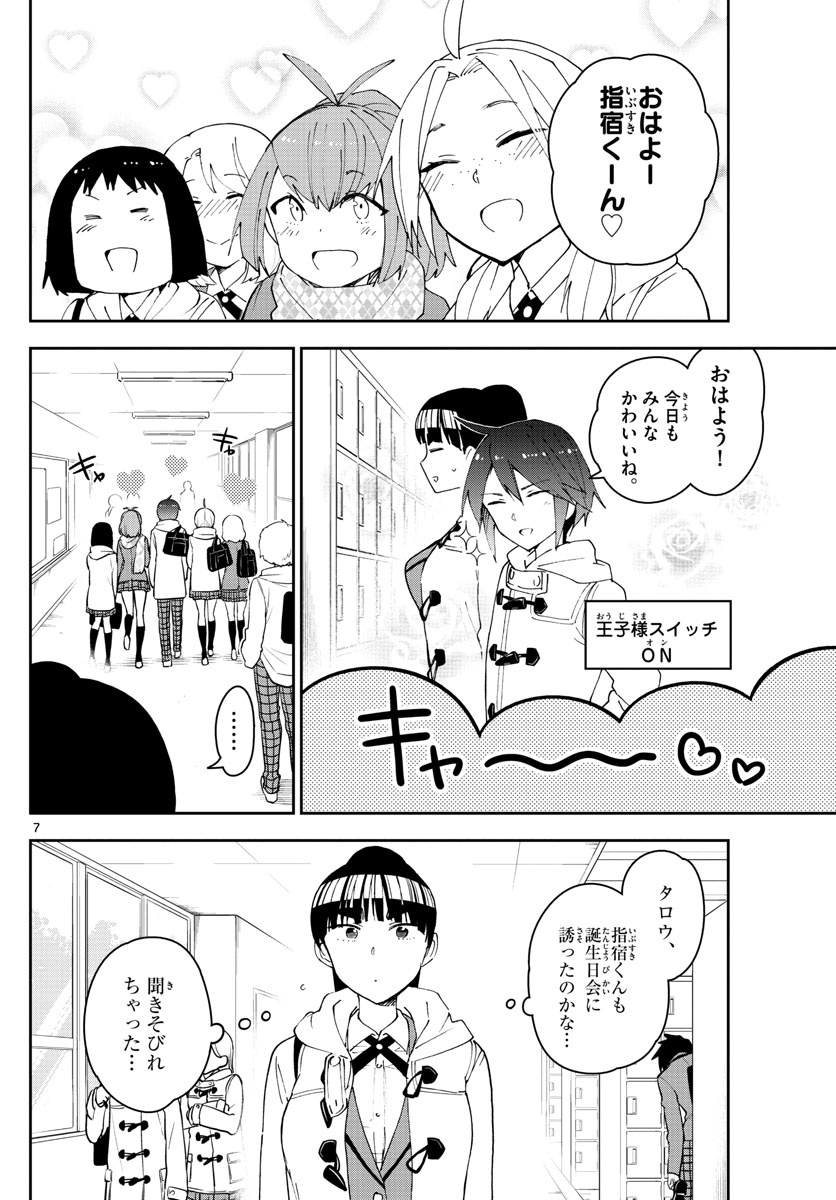 初恋ゾンビ - 第109話 - Page 7