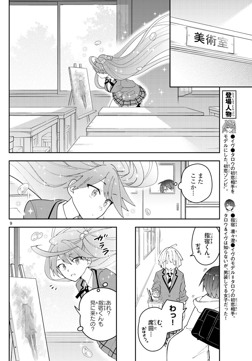 初恋ゾンビ - 第109話 - Page 9