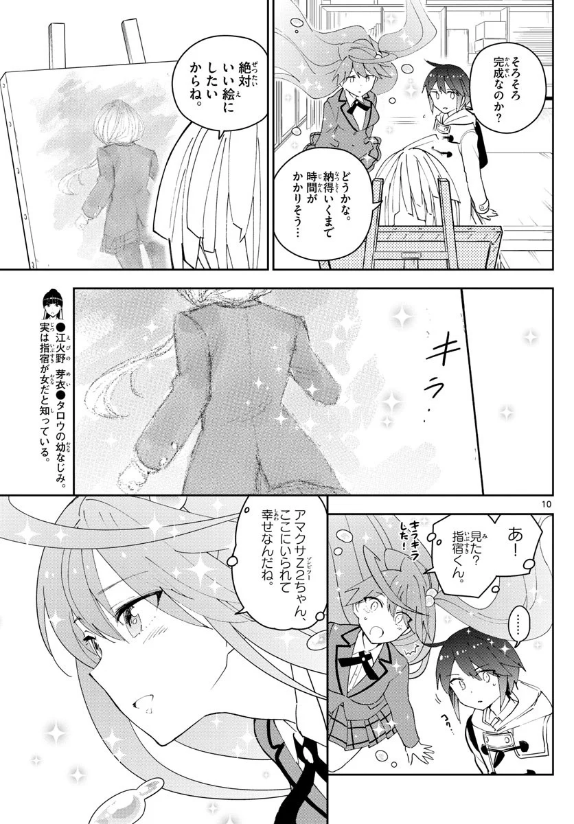 初恋ゾンビ - 第109話 - Page 10