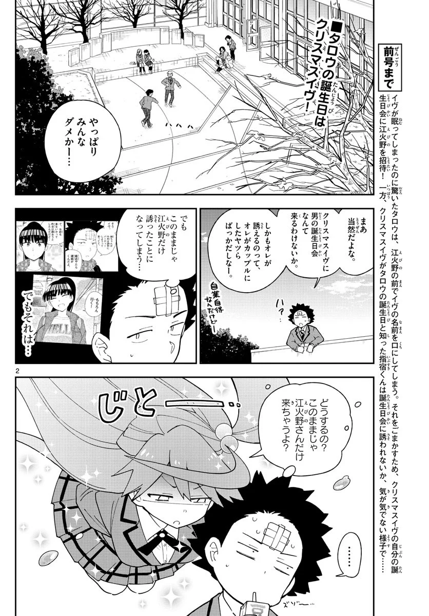 初恋ゾンビ - 第110話 - Page 2