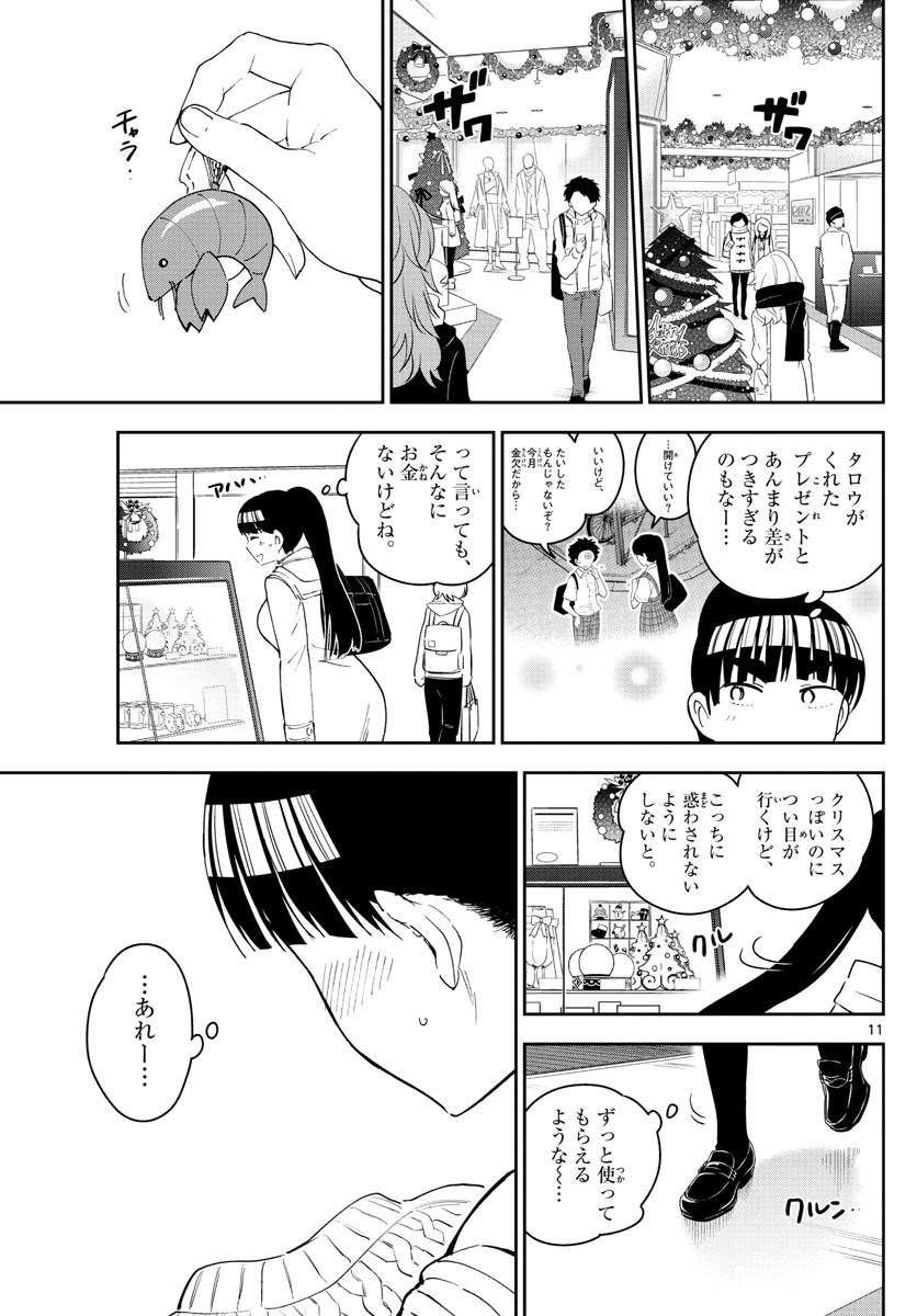 初恋ゾンビ - 第110話 - Page 11