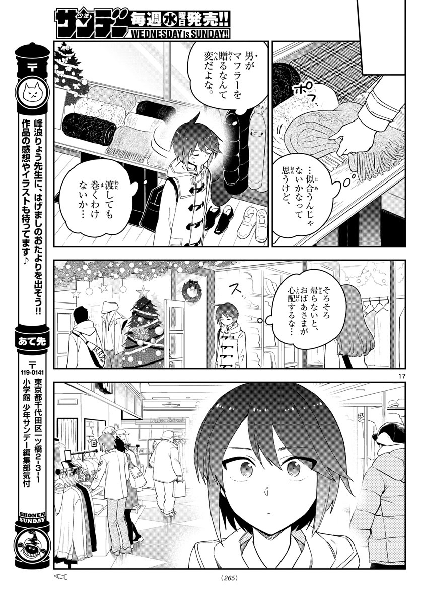 初恋ゾンビ - 第110話 - Page 17