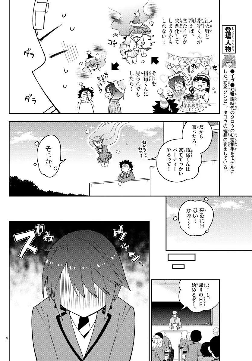 初恋ゾンビ - 第110話 - Page 4