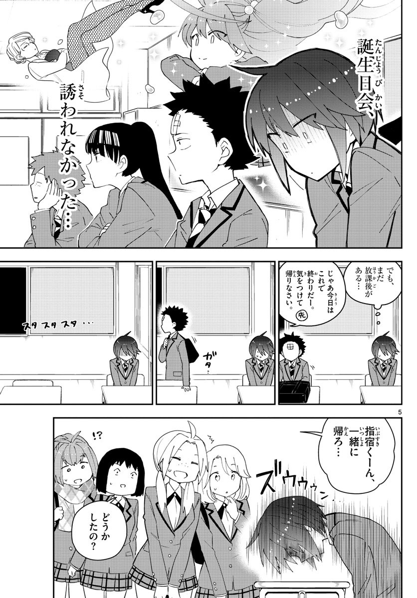 初恋ゾンビ - 第110話 - Page 5