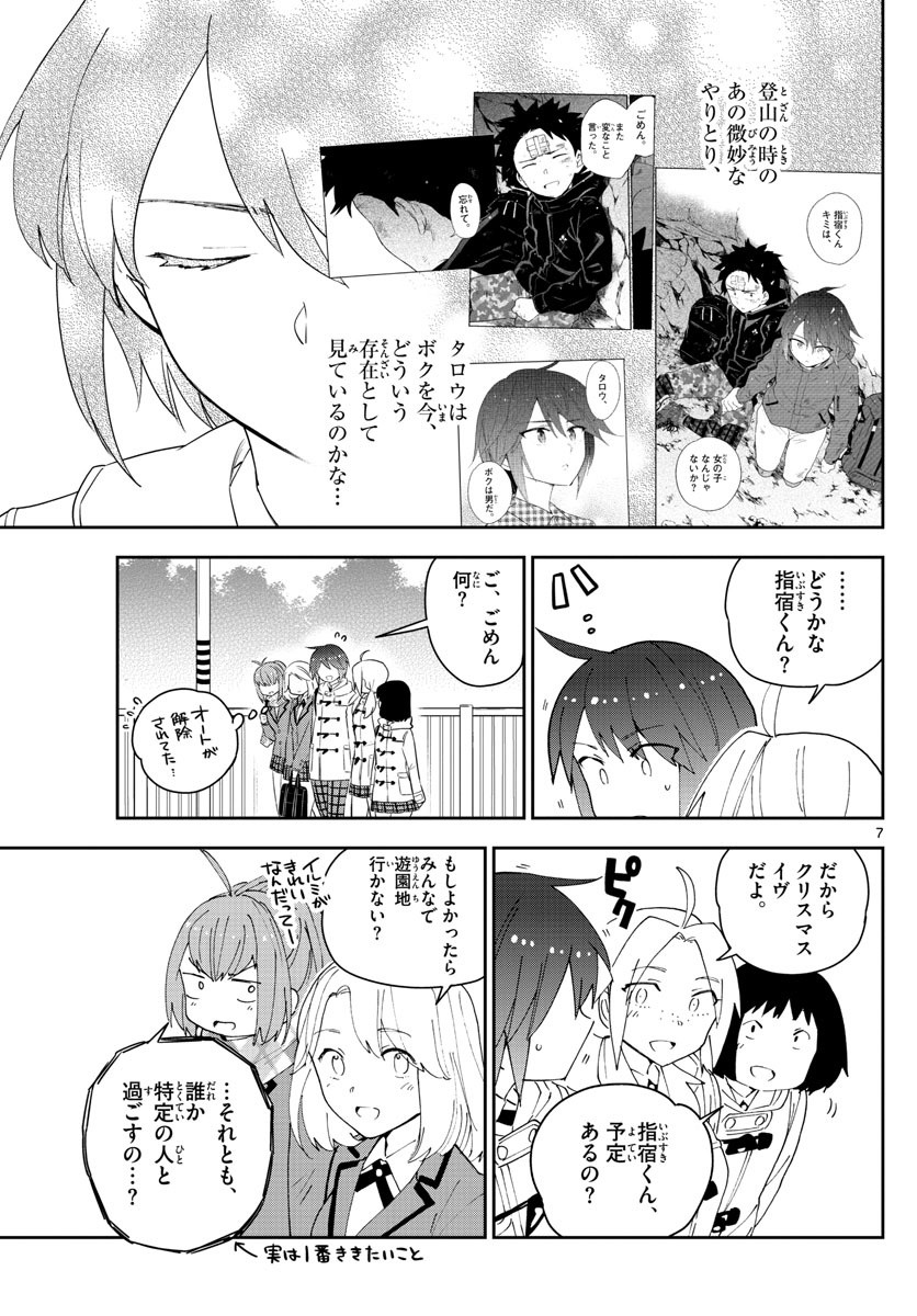 初恋ゾンビ - 第110話 - Page 7