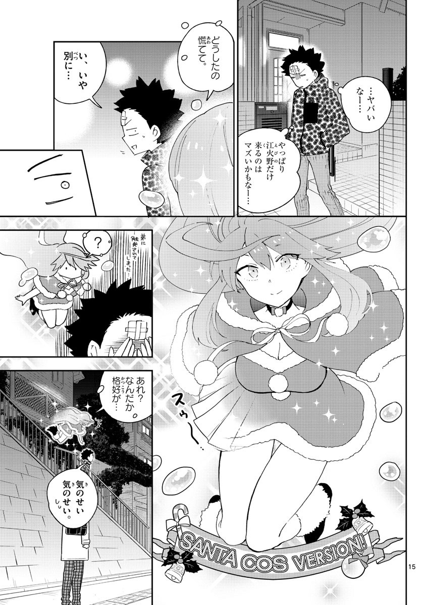 初恋ゾンビ - 第111話 - Page 15