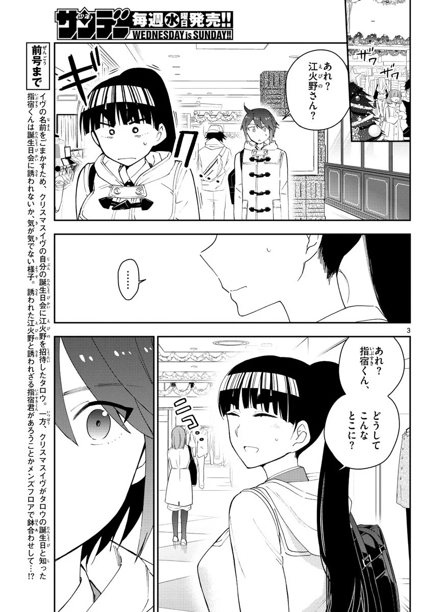 初恋ゾンビ - 第111話 - Page 3