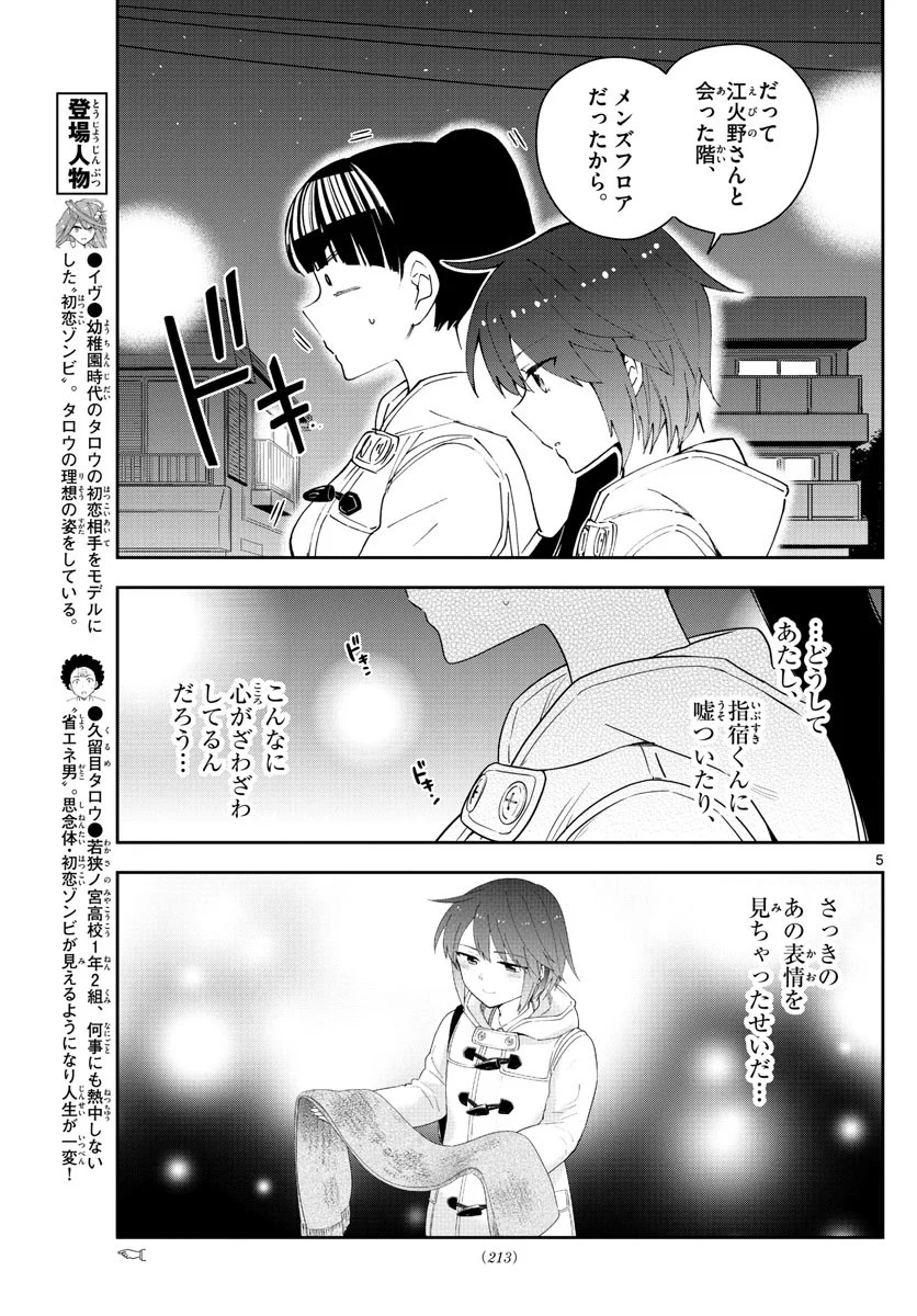 初恋ゾンビ - 第111話 - Page 5