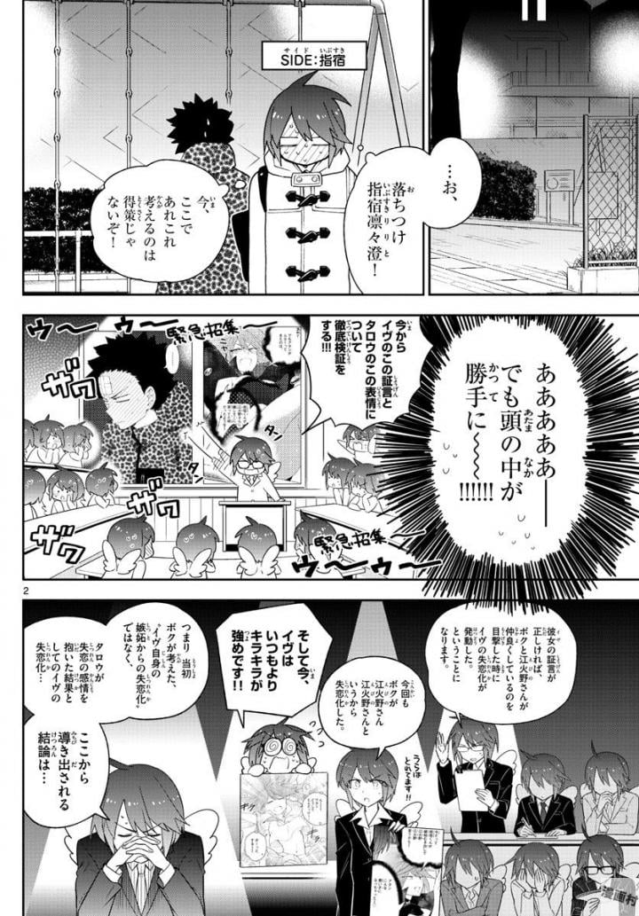 初恋ゾンビ - 第113話 - Page 2