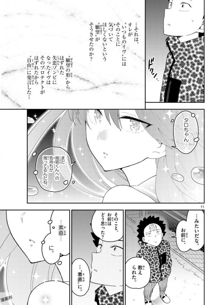 初恋ゾンビ - 第113話 - Page 11