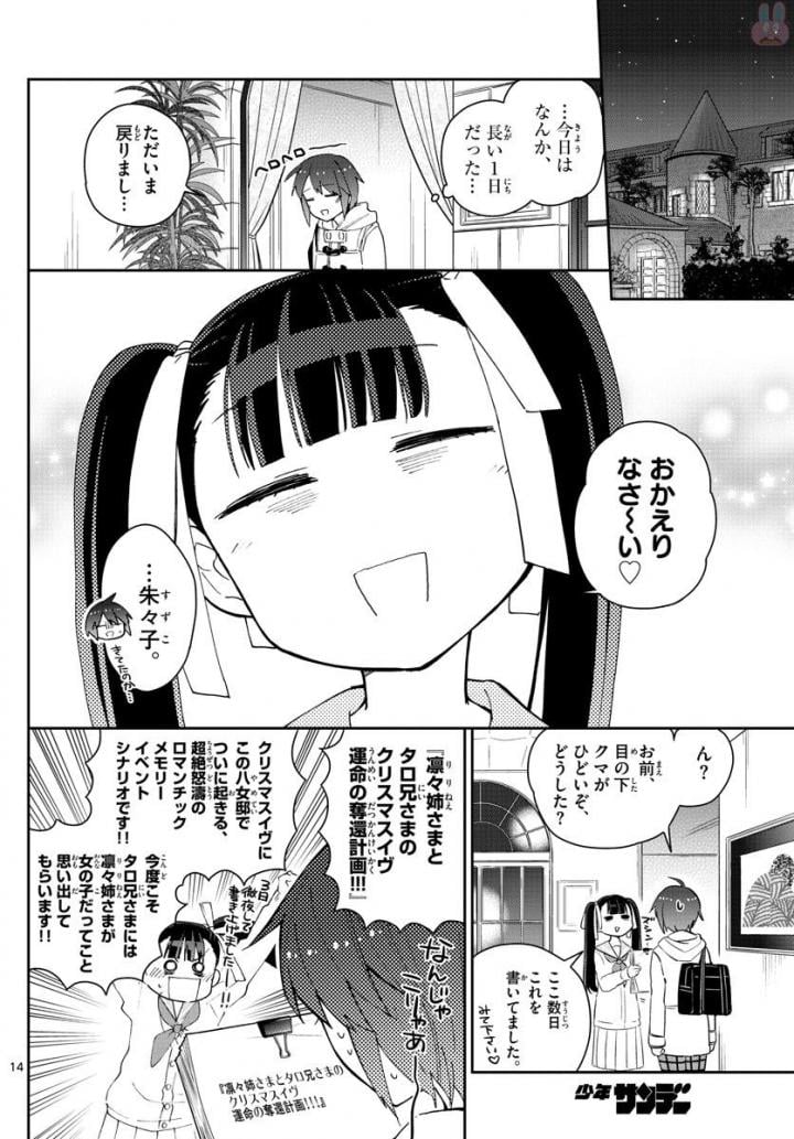 初恋ゾンビ - 第113話 - Page 14