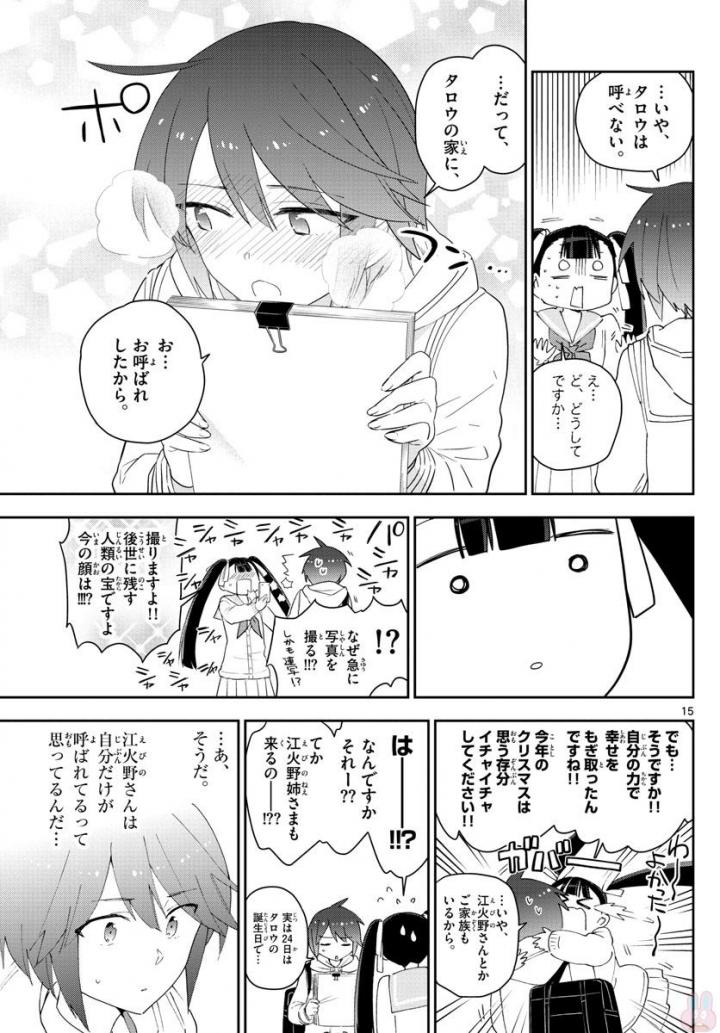 初恋ゾンビ - 第113話 - Page 15