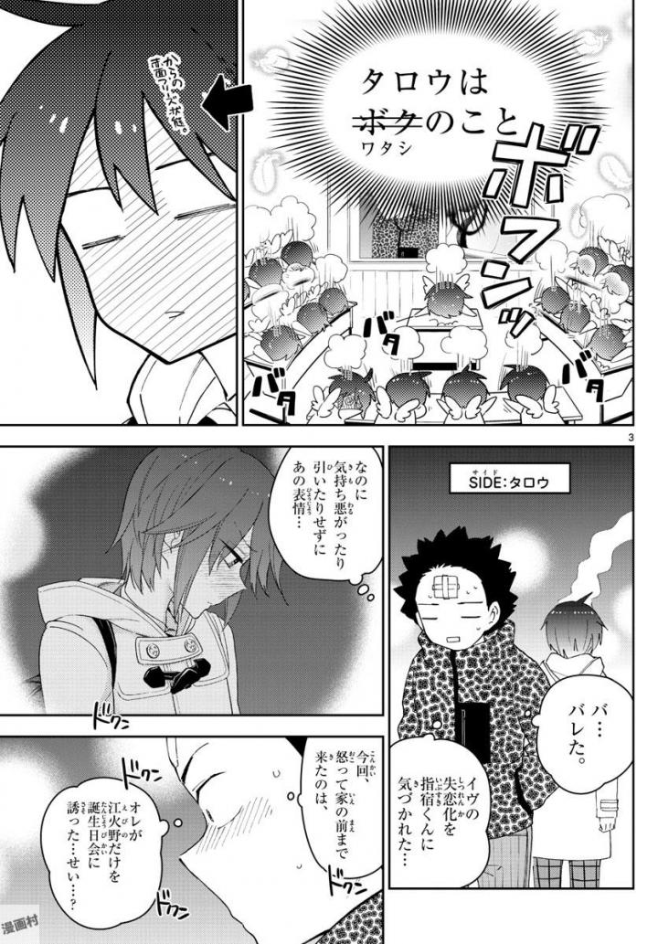 初恋ゾンビ - 第113話 - Page 3