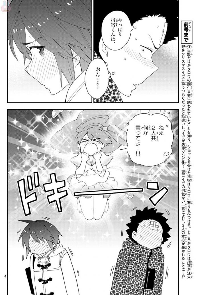 初恋ゾンビ - 第113話 - Page 4