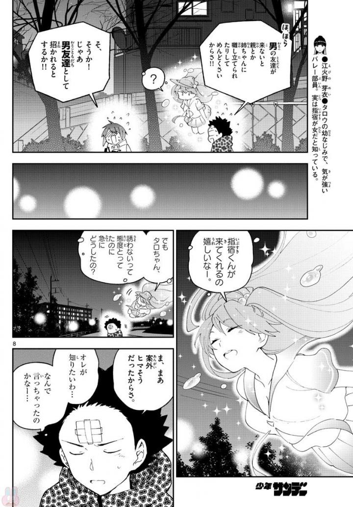 初恋ゾンビ - 第113話 - Page 8