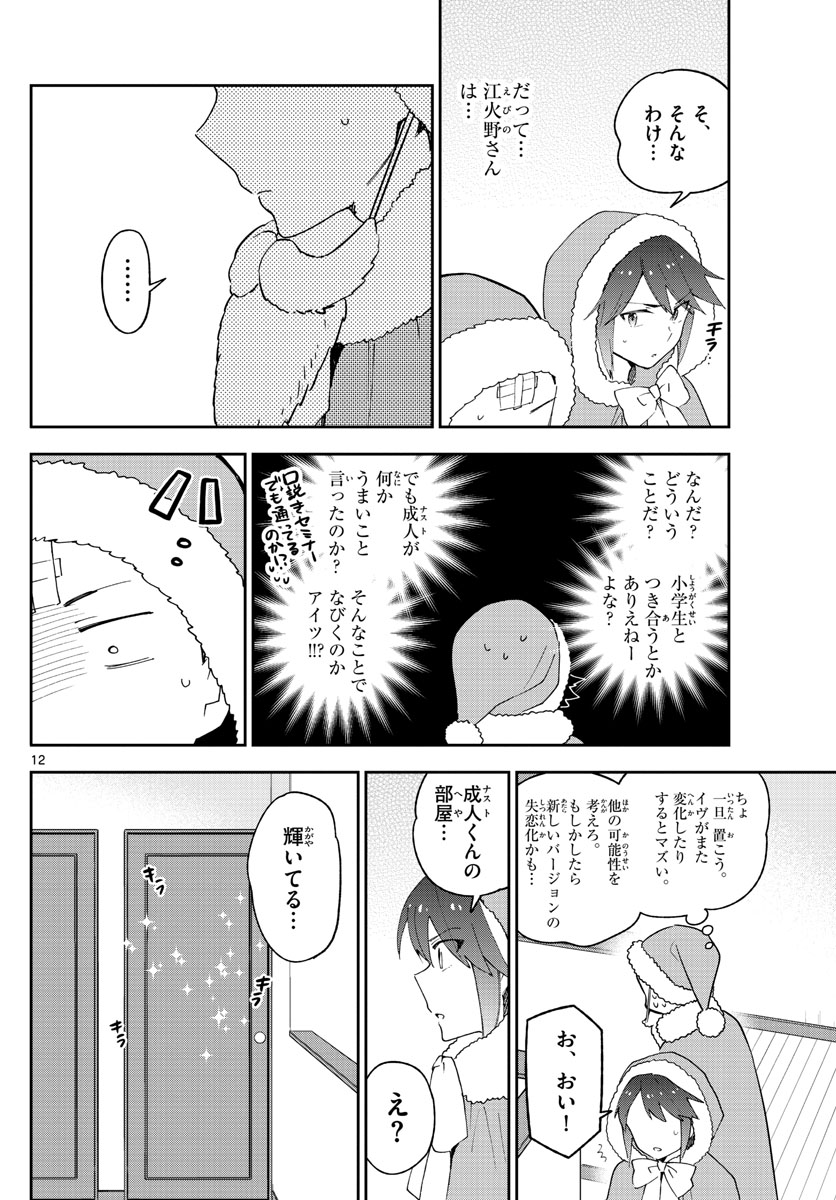 初恋ゾンビ - 第118話 - Page 12