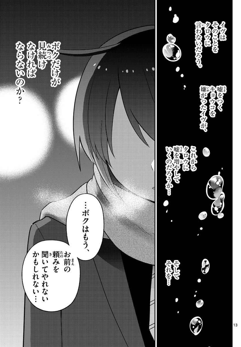 初恋ゾンビ - 第121話 - Page 13