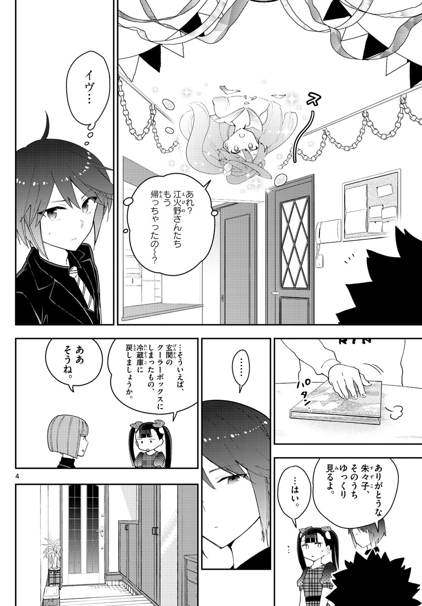 初恋ゾンビ - 第121話 - Page 4